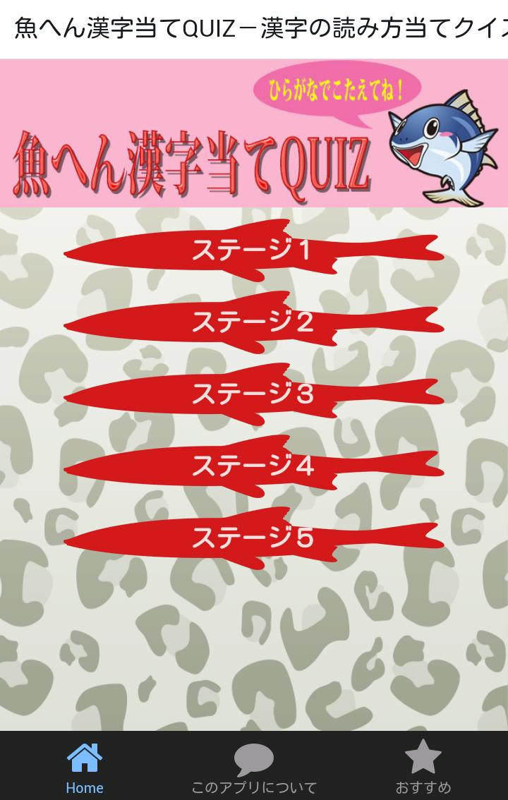 魚へん漢字当てquiz 魚へんの漢字の読み方当てクイズ集 For Android Apk Download