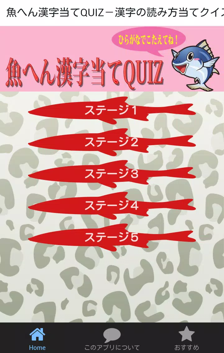 魚へん漢字当てquiz 魚へんの漢字の読み方当てクイズ集 Apk Fur Android Herunterladen