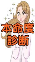 【恋愛診断】本命彼女になるための診断アプリ～無料心理テスト～ स्क्रीनशॉट 3