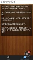 この一般常識クイズ解ける？Qさま教科書○×問題（過去問） imagem de tela 2