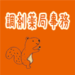 調剤薬局事務　試験対策　過去問題集
