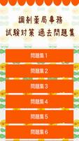 調剤薬局事務　試験対策　過去問題集 bài đăng