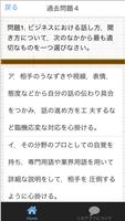 ビジネスコミュニケーション検定試験　筆記試験　過去問題 screenshot 1