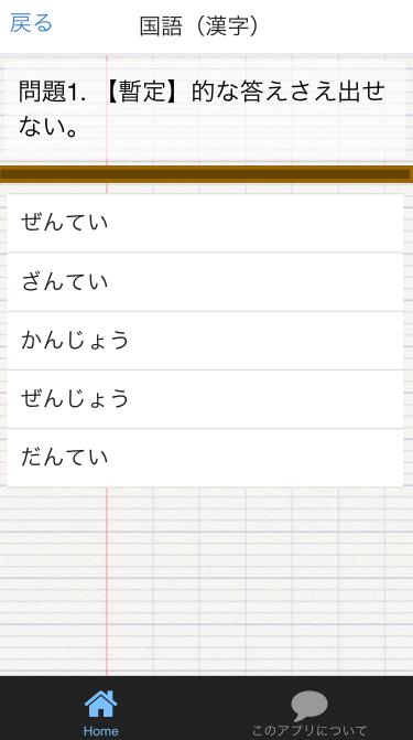 Android 用の 高認試験 高卒認定試験 高等学校卒業程度認定試験 大検 問題 Apk をダウンロード