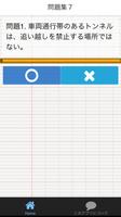 1 Schermata 仮運転免許　学科試験模擬問題集