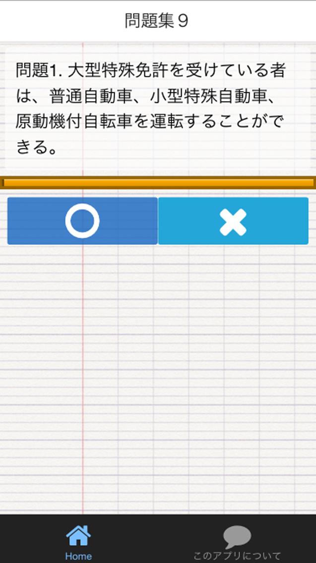 仮運転免許 学科試験模擬問題集 Para Android Apk Baixar