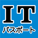 ITパスポート　試験対策　過去問題集 APK