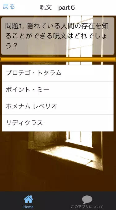 Download Do Apk De 呪文クイズforハリーポッター Para Android