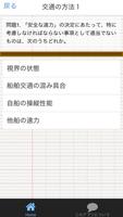 ２級小型船舶操縦士免許　学科試験問題 ảnh chụp màn hình 1