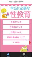 本当に必要な性教育（保健体育）身体・セックス・性病・妊娠中絶 bài đăng
