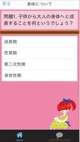 本当に必要な性教育（保健体育）身体・セックス・性病・妊娠中絶 ảnh chụp màn hình 1