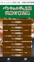 パンシェルジュ検定２級　試験対策問題集 bài đăng