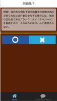 国家資格！ホテル・レストランサービス技能検定○×問題 ảnh chụp màn hình 1