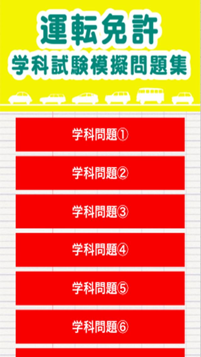 運転免許 学科試験模擬問題集 For Android Apk Download