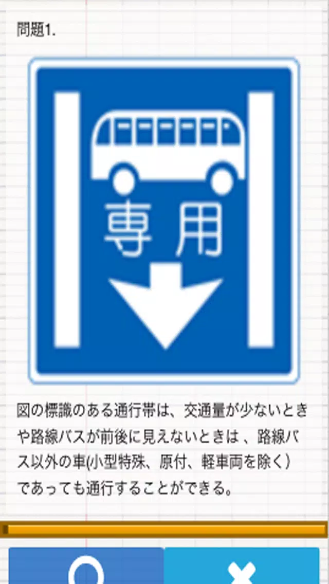 Tải Xuống Apk 運転免許 学科試験模擬問題集 Cho Android