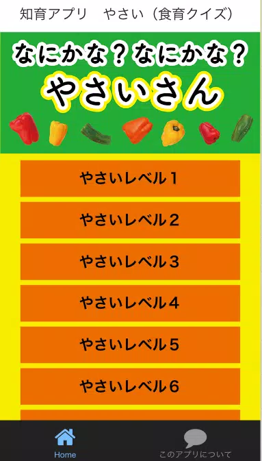 Download Do Apk De 知育アプリ やさいさん 食育クイズ Para Android
