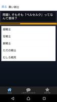 クイズ検定！ベルセルク 截图 1