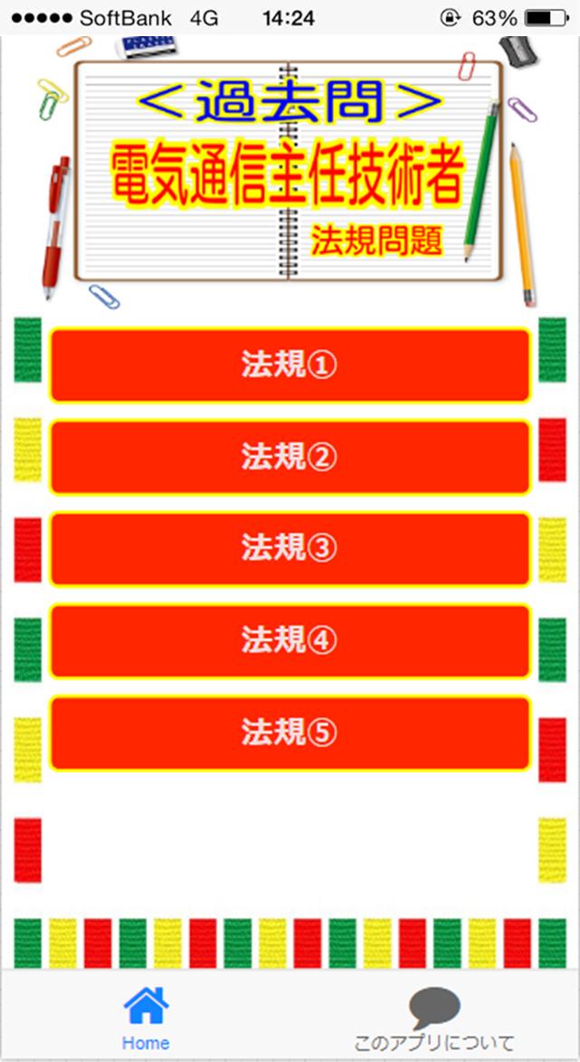 18年 電気通信主任技術者試験 法規 過去問題集 For Android Apk Download 18年 電気通信主任技術者試験 法規 過去問題集 For Android Apk Download