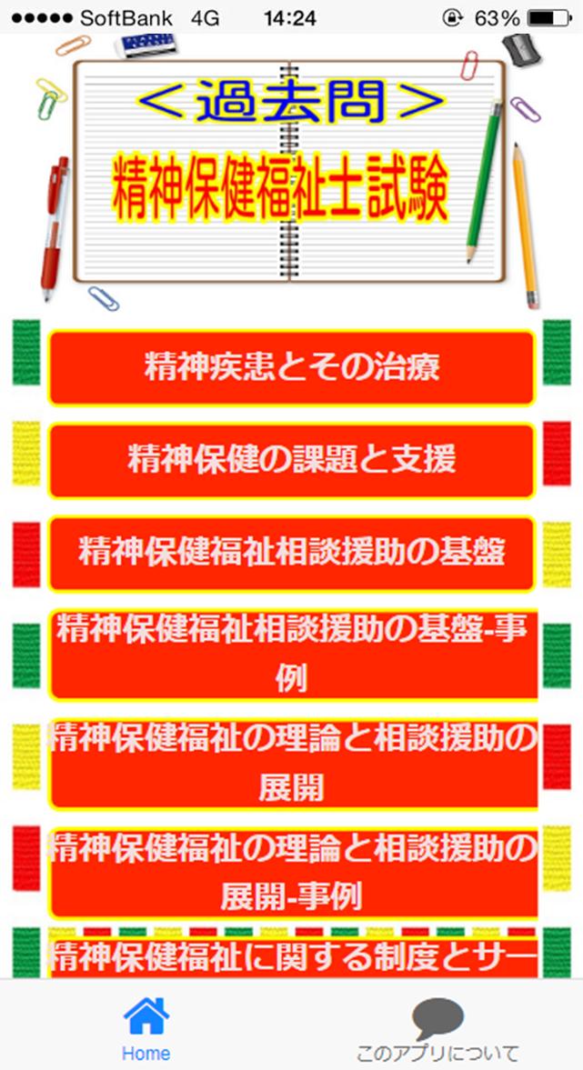 18年 精神保健福祉士国家試験 過去問題集 For Android Apk Download 18年 精神保健福祉士国家試験 過去問題集 For Android Apk Download