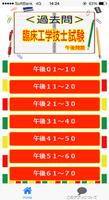 2018年 臨床工学技士国家試験 過去問題集(午後問題) 海報