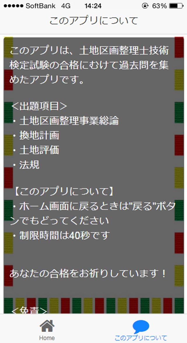 Android 用の 18年 土地区画整理士技術検定 過去問題集 Apk をダウンロード