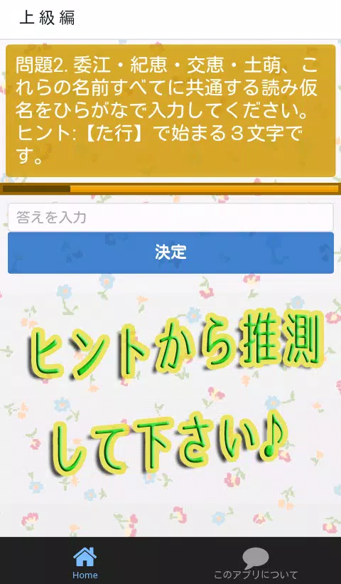 キラキラネームじゃない普通の名前の読み方を当てるクイズ検定 Apk Untuk Unduhan Android