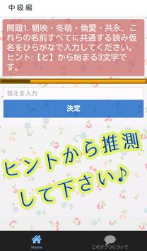 赤ちゃんの名前 漢字 の読み方を当てるクイズ検定 女の子編 Para Android Apk Baixar