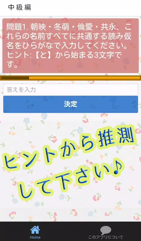 赤ちゃんの名前 漢字 の読み方を当てるクイズ検定 女の子編 Pour Android Telechargez L Apk