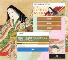【プチ日本史】公家・名家の家名の読み方を当てるクイズ Affiche