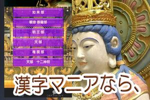 【ありがたい? 難読漢字検定】仏様の名前読み当てクイズ Affiche