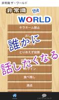 世界と日本の"仰天"非常識を集めたトンデモ系雑学集です poster