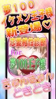 夢100恋愛相性診断for夢王国と眠れる100人の王子様-poster