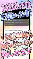 夢100恋愛相性診断for夢王国と眠れる100人の王子様 imagem de tela 1