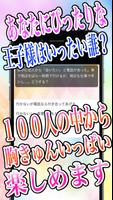 夢100恋愛相性診断for夢王国と眠れる100人の王子様 capture d'écran 1