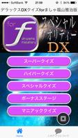 برنامه‌نما デラックスDXクイズforましゃ福山雅治版 عکس از صفحه