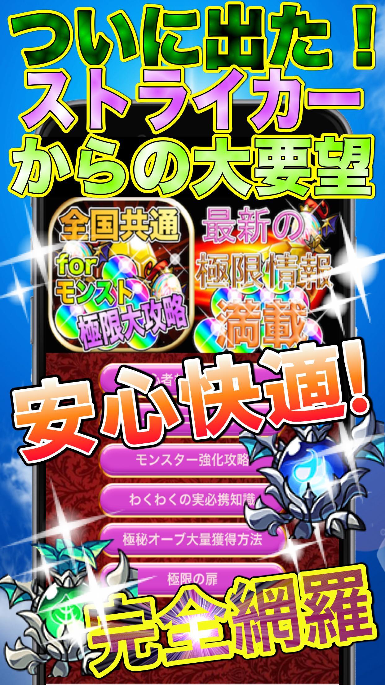 全国マルチ完全オーブ大量獲得まじめ極限大攻略forモンスト For Android Apk Download