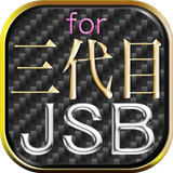 デラックスDXクイズfor三代目JSB版 icône