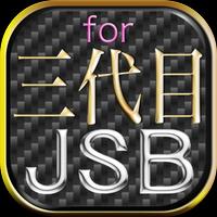 デラックスDXクイズfor三代目JSB版 poster