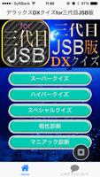 デラックスDXクイズfor三代目JSB版 Ekran Görüntüsü 1