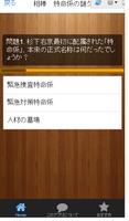 相棒　特命係の謎クイズ screenshot 1