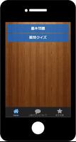 クイズ甲子園～高校野球編～ スクリーンショット 1