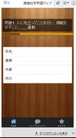 漢検四字熟語クイズ screenshot 1