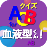アニメクイズApp for 血液型くん！　TVアニメ
