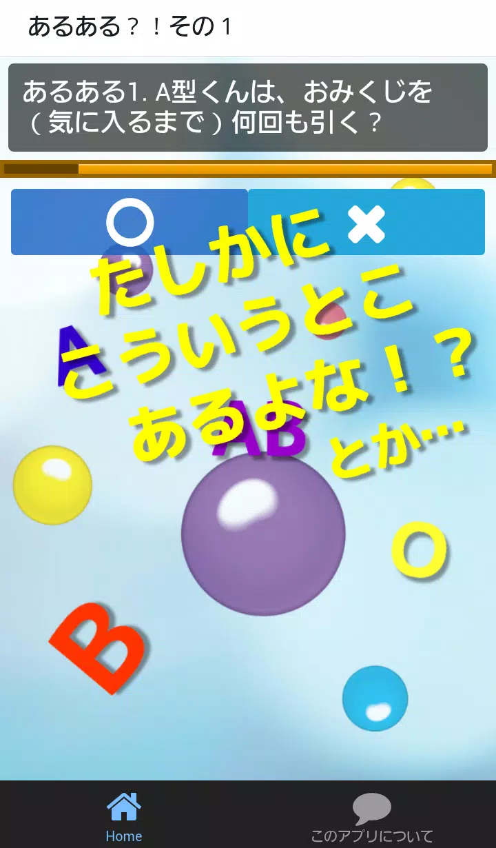 アニメクイズapp For 血液型くん Tvアニメ Apk للاندرويد تنزيل