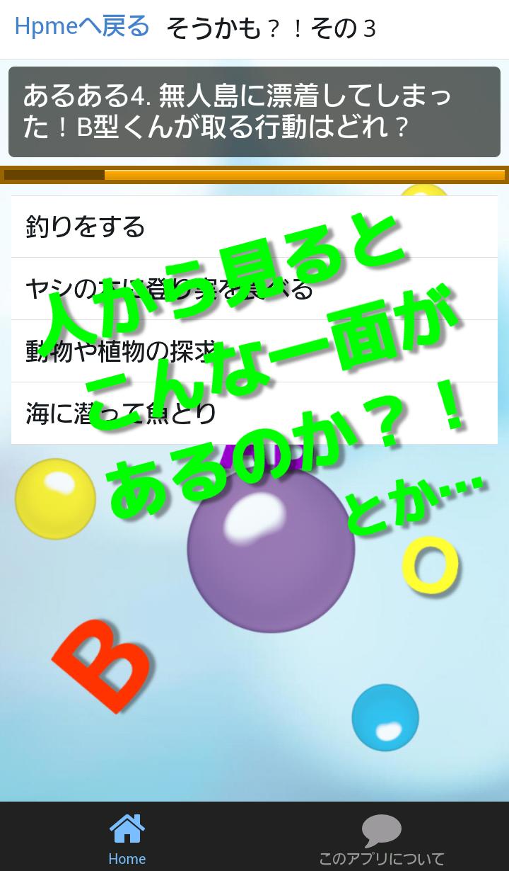アニメクイズapp For 血液型くん Tvアニメ Para Android Apk Baixar