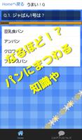 うまいクイズfor焼きたて!!ジャぱん　新人戦偏　TVアニメ capture d'écran 1