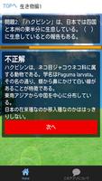 3 Schermata 雑学クイズ危険生物・危険植物 「外来種」 無料アプリ