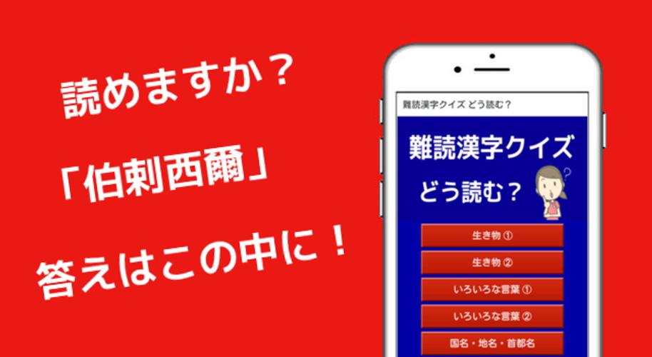 難読漢字クイズ どう読む For Android Apk Download