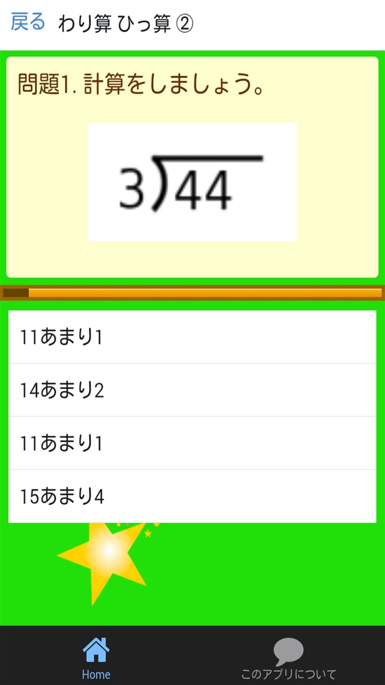 小4算数計算ドリル小学生向け無料勉強アプリ 1学期 安卓下载 安卓版