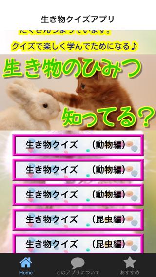 小学生向け理科 雑学クイズ 動物 昆虫生き物問題大全集アプリ For